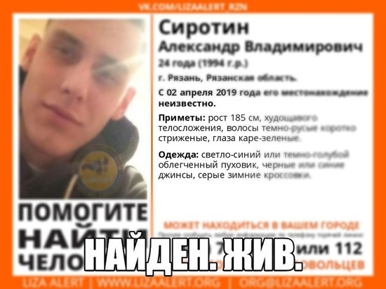 Пропавшего весной молодого рязанца нашли живым