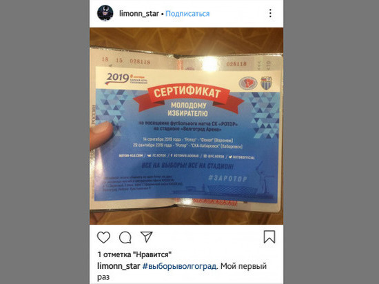 Голосующие впервые волгоградцы получают билеты на матчи ФК «Ротор»