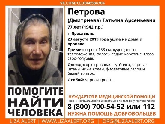 В Ярославле пропала 77-летняя пенсионерка