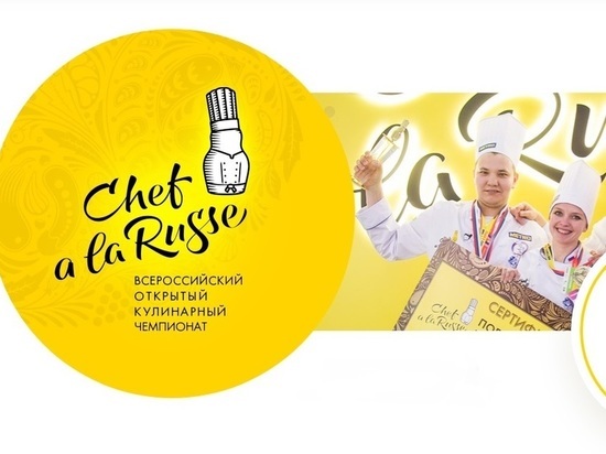 В Ярославле пройдет очередной кулинарный турнир