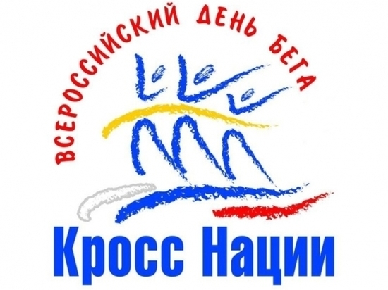 «Кросс Нации» пройдёт в Пскове 21 сентября