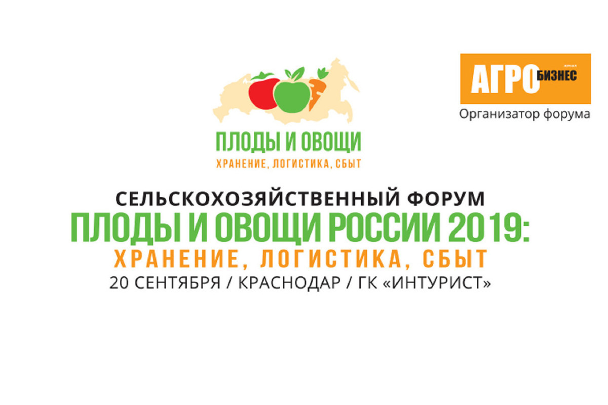 Плодовый форум. Плоды и овощи форум. Плоды и овощи России 2022 Международный форум-выставка в Сочи заставка.