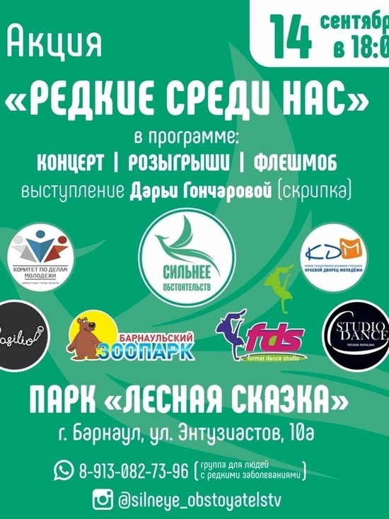  Акция в поддержку больных редкими генетическими заболеваниями пройдет в Барнауле