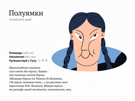 Два алтайских села вошли в топ-10 самых смешных населенных пунктов страны