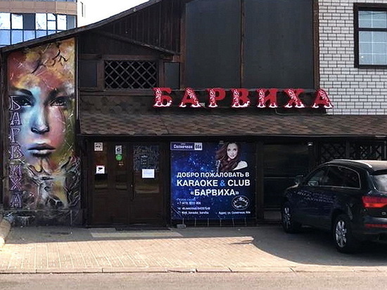 Караоке-бар «Барвиха» в Воронеже закрыли на месяц после отравления