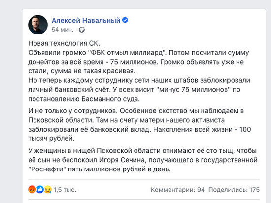 «Особенным скотством» назвал Навальный ситуацию с блокировкой вклада псковички