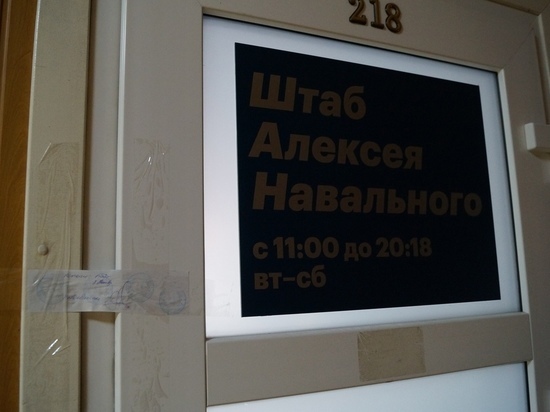 В Тамбове опечатали штаб Алексея Навального