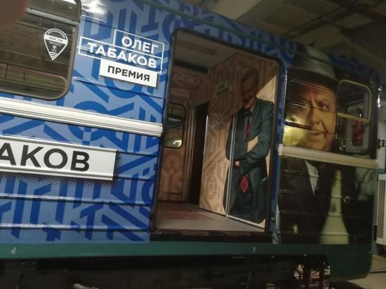 Поезд, посвященный знаменитому саратовцу Олегу Табакову, запустили в московском метро