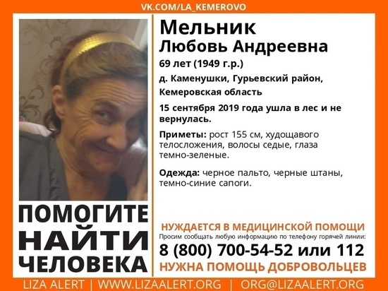 Пенсионерка в чёрном пальто пропала без вести в Кузбассе