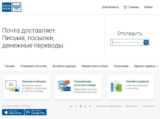 Новые онлайн-сервисы Почты России помогут жителям Ярославской области быстро отправлять и получать посылки