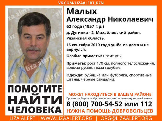 В Рязанской области пропал 62-летний пенсионер