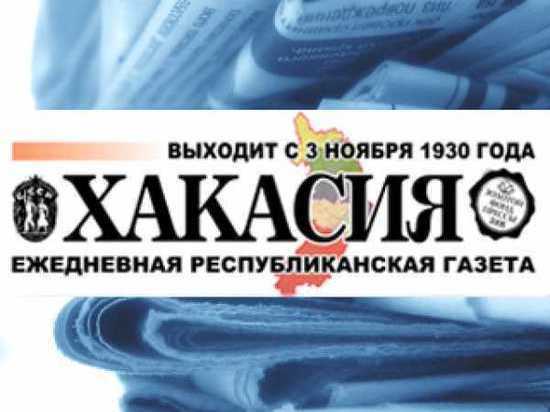 В газете Хакасия может поменяться главный редактор