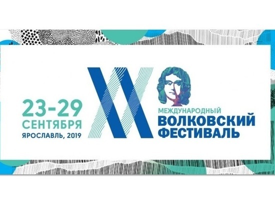 В Ярославле открылся Волковский фестиваль
