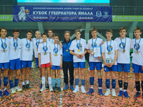 В «Кубке губернатора Ямала» победили юные волейболисты из Москвы