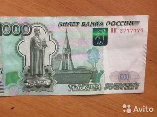 В Брянске банкноту в тысячу рублей продают в 7,7 раза дороже номинала