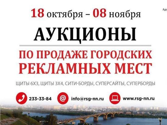 Конкурсы на установку рекламных конструкций проведут в Нижнем Новгороде