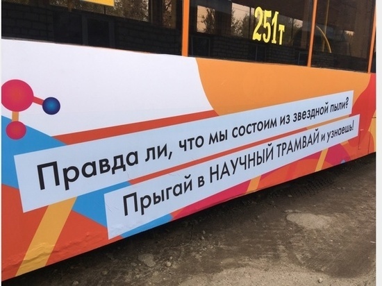 В Смоленске начал курсировать "Научный трамвай"