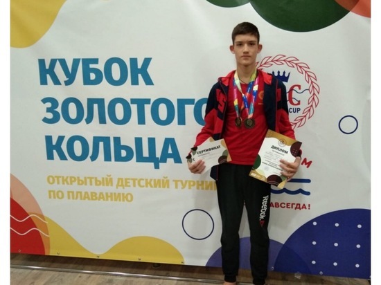 Юный серпухович стал лучшим на «Кубке золотого кольца» по плаванию