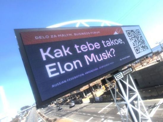 «Kak tebe takoe, Elon Musk?», - билборды у офиса SpaceX пригласили изобретателя в Краснодар