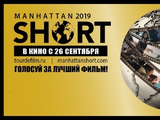 Короткометражки «Мanhattan short 2019» покажут в Нижнем Новгороде "18+"