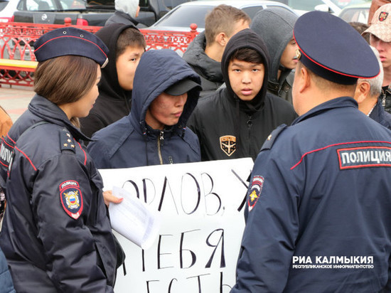 Жители Калмыкии выступили против сенаторства Орлова