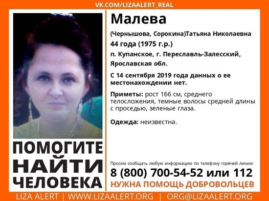В Переславском районе пропала 44-летняя зеленоглазая брюнетка