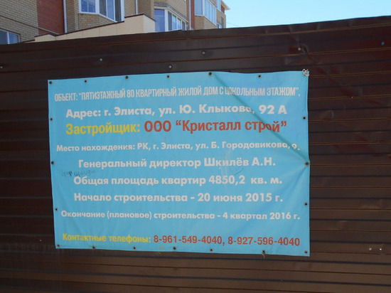 Гендиректор строительной фирмы в Калмыкии присвоил деньги дольщиков