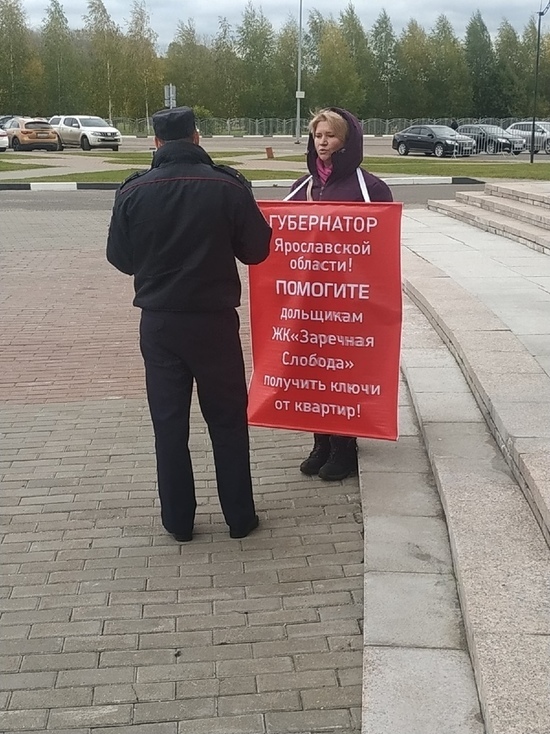 Обманутые дольщики Ярославля вышли с пикетом к Градостроительному форуму