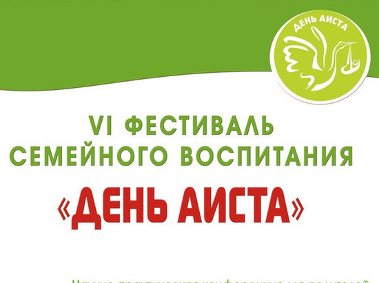 В Рязани проходит фестиваль семейного воспитания «День аиста»