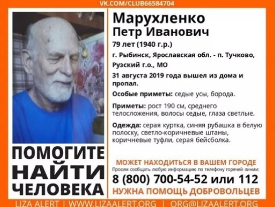 В Рыбинске пропал 79-летний пенсионер