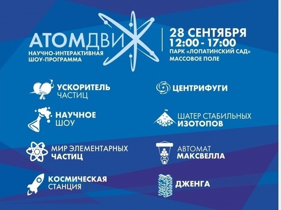В Смоленске в субботу состоится "АтомДвиж"