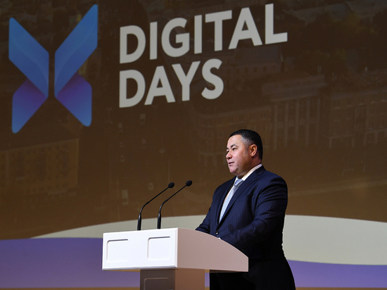 Игорь Руденя на форуме Digital Days выступил с инициативами по развитию цифровых технологий в Тверской области