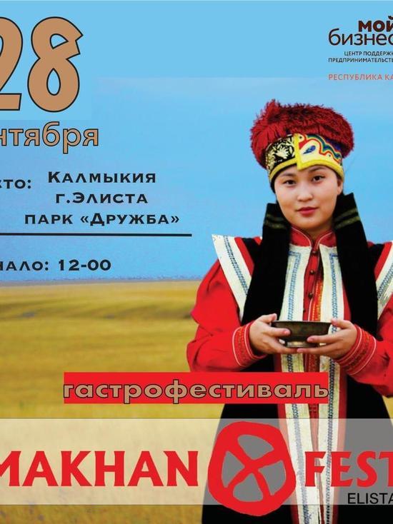 Калмыцкая столица приглашает на гастрономический фестиваль