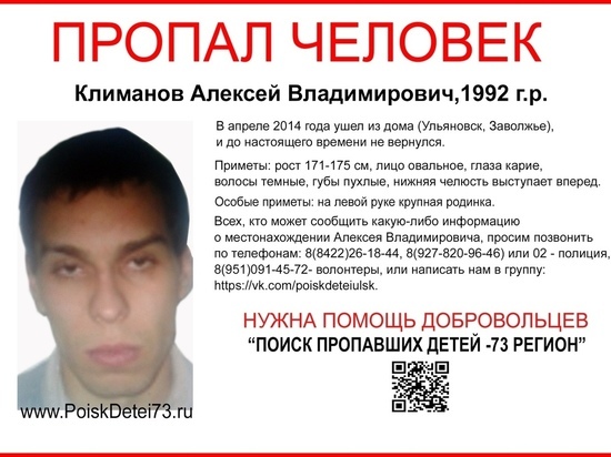 В Волгограде ищут 27-летнего ульяновца, который пропал 5 лет назад