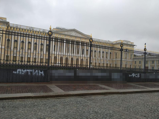Уроженец Ленинграда расписал ограду Русского музея оскорблениями в адрес Путина