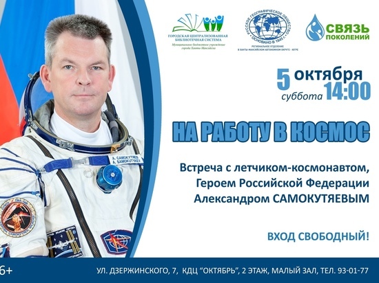 Любителей космоса приглашают на встречу с летчиком-космонавтом