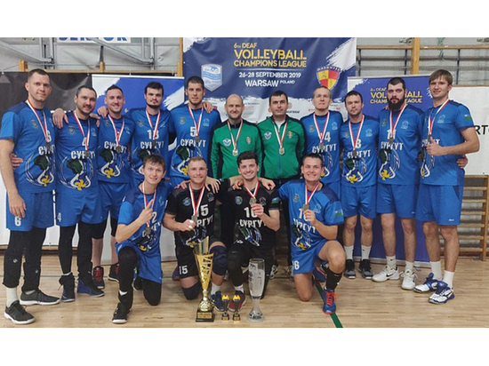 Югорская сборная по волейболу среди глухих завоевала кубок Европейской Лиги чемпионов