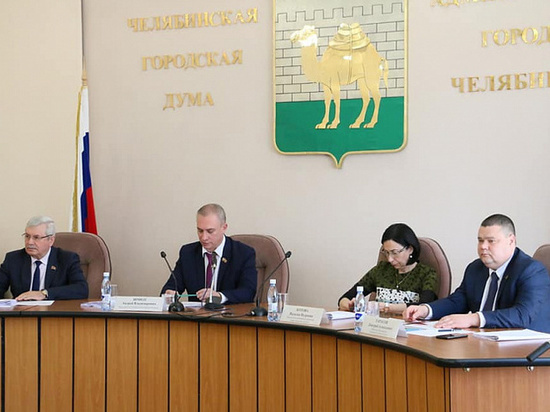 В Челябинске депутаты гордумы определили порядок выборов главы города