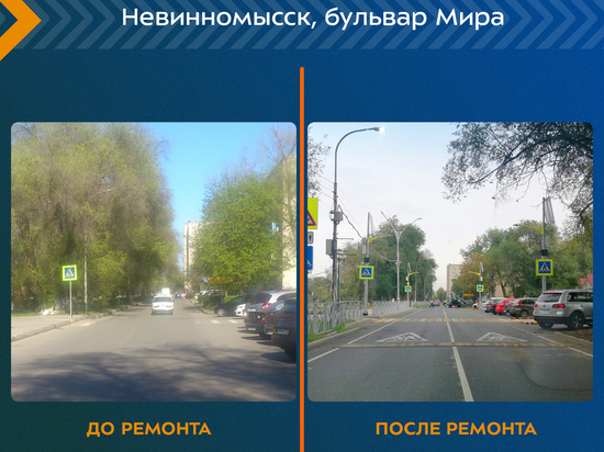 Дорожное полотно на улицах Невинномысска обновили в рамках нацпроекта