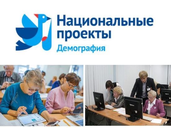 Чему учится старшее поколение