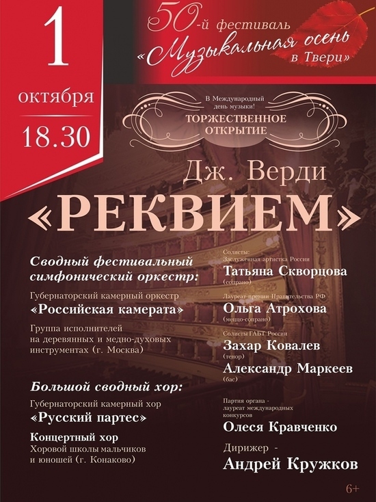 В Тверской области открылся 50-й фестиваль «Музыкальная осень в Твери»