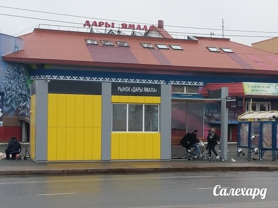 В Салехарде позавидовали жителям Лабытнанги из-за теплых остановок