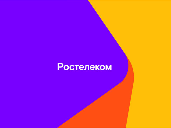 «Ростелеком» получил заключение ФСБ о соответствии типового решения требованиям информационной безопасности