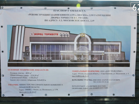 Дворец торжеств в Рязани откроется в ноябре