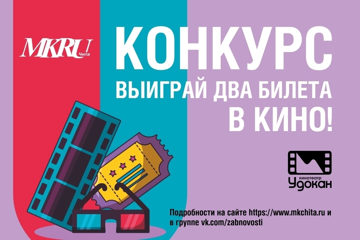 Удокан Чита Афиша Купить Билеты