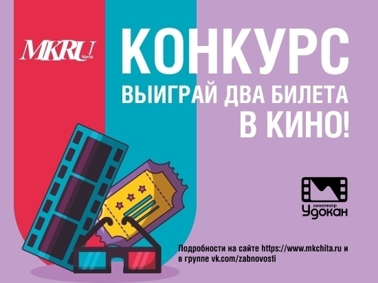 Удокан Чита Афиша Купить Билеты
