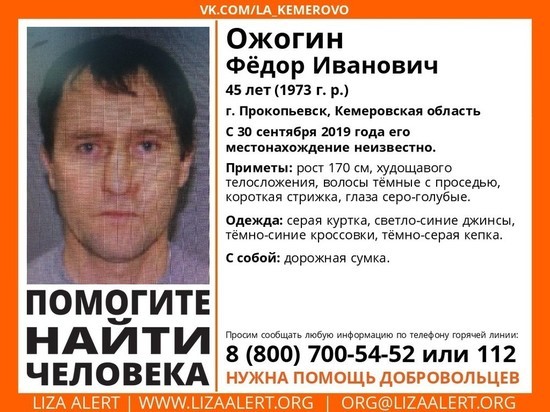 В Кузбассе разыскивают пропавшего 45-летнего мужчину в кепке