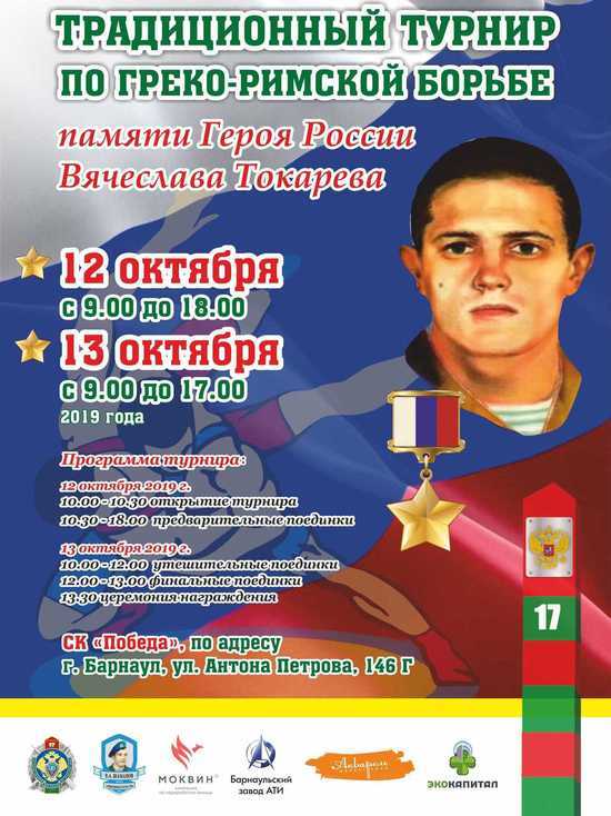 В Барнауле пройдет турнир по греко-римской борьбе в честь Вячеслава Токарева