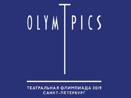 Волковский театр уехал на Олимпиаду