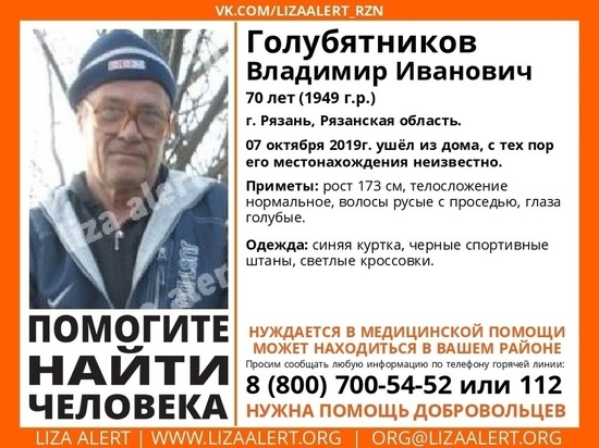 В Рязани пропал 70-летний мужчина
